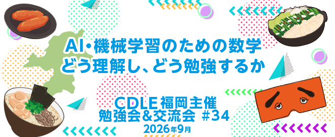 AI・機械学習のための数学 — どう理解し、どう勉強するか バナー