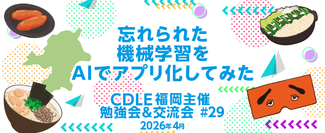 忘れられた機械学習をAIでアプリ化してみた！ バナー