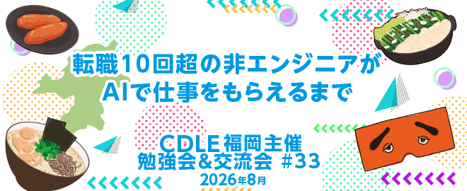 転職10回超の非エンジニアが、AIで仕事をもらえるまで バナー